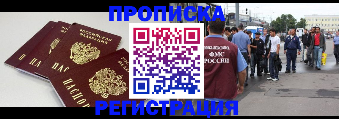 временная регистрация купить в Ленске